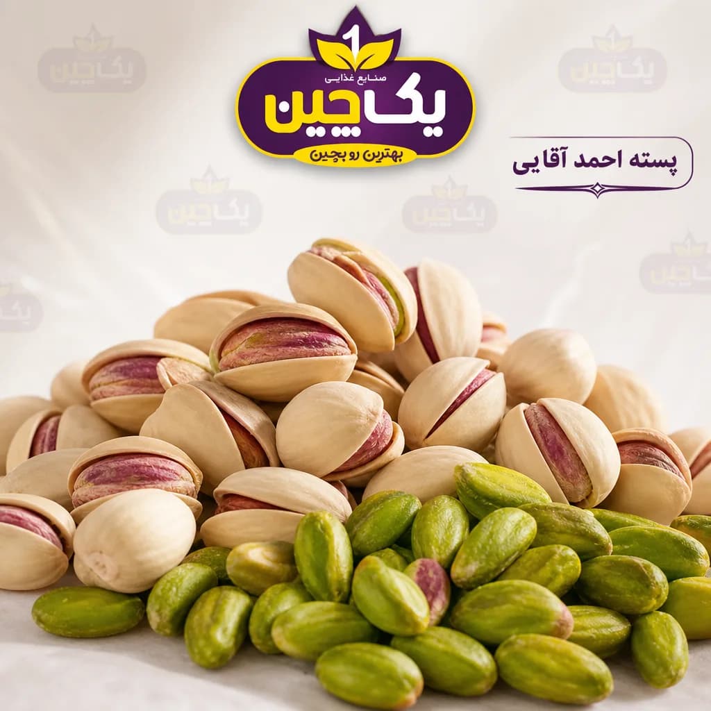 پسته احمدآقایی